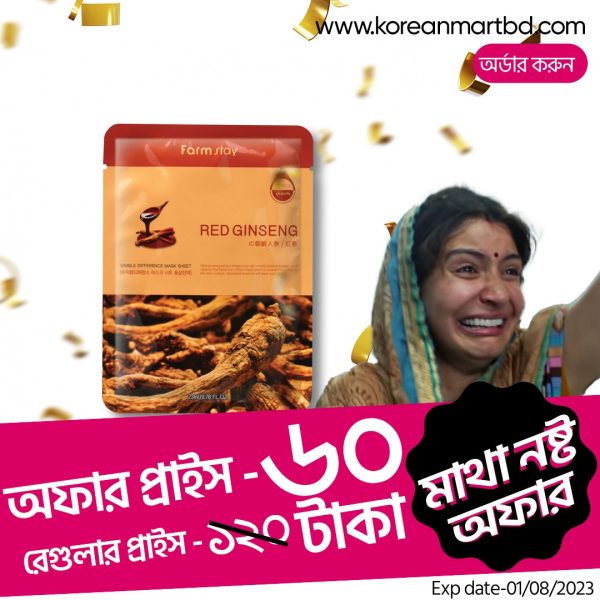 Farmstay Visible Difference Mask Sheet (Red ginseng) - 23ml